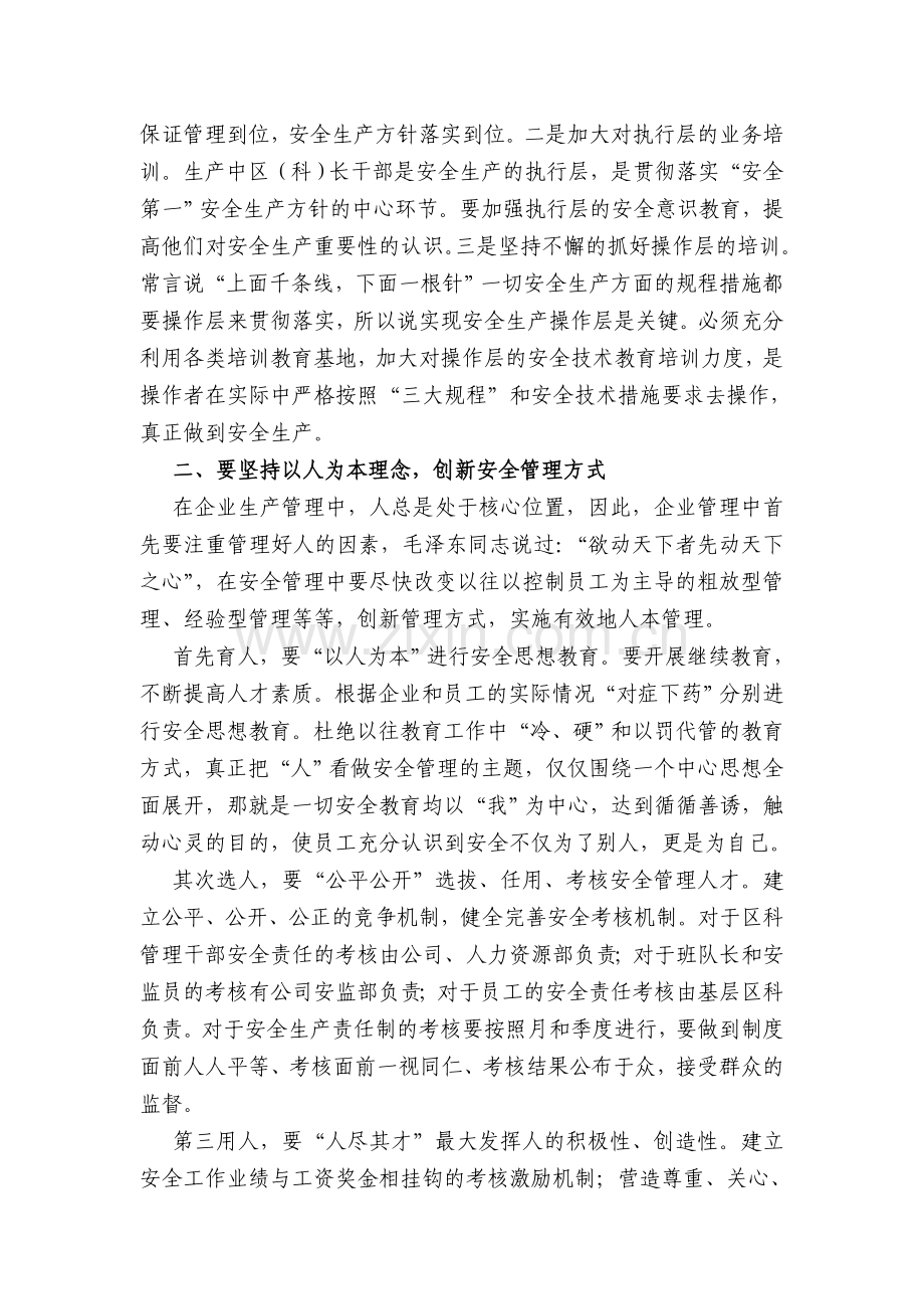如何搞好煤矿安全生产.doc_第2页