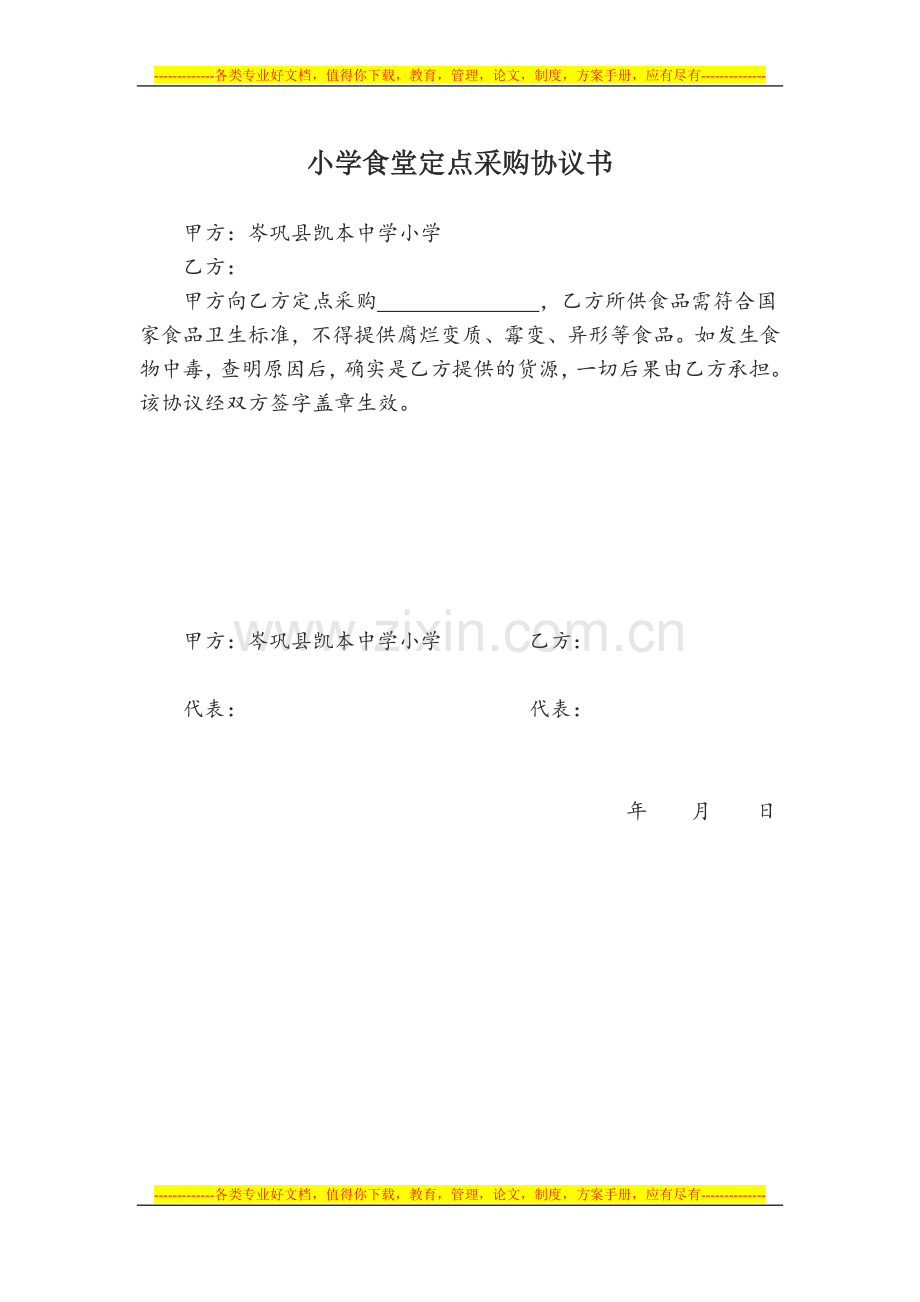 食堂定点采购索证索票制度及合同2013.3.doc_第2页