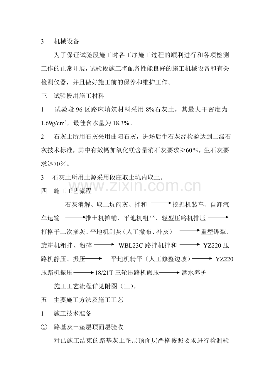 95区路路基石灰土施工工艺方案.doc_第2页