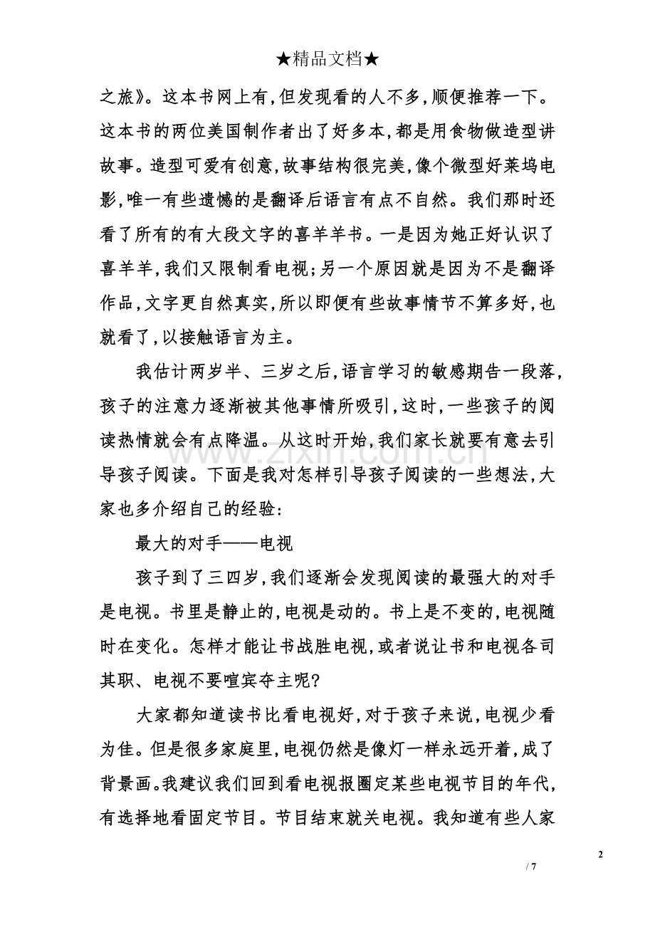如何培养小孩子的阅读习惯.doc_第2页