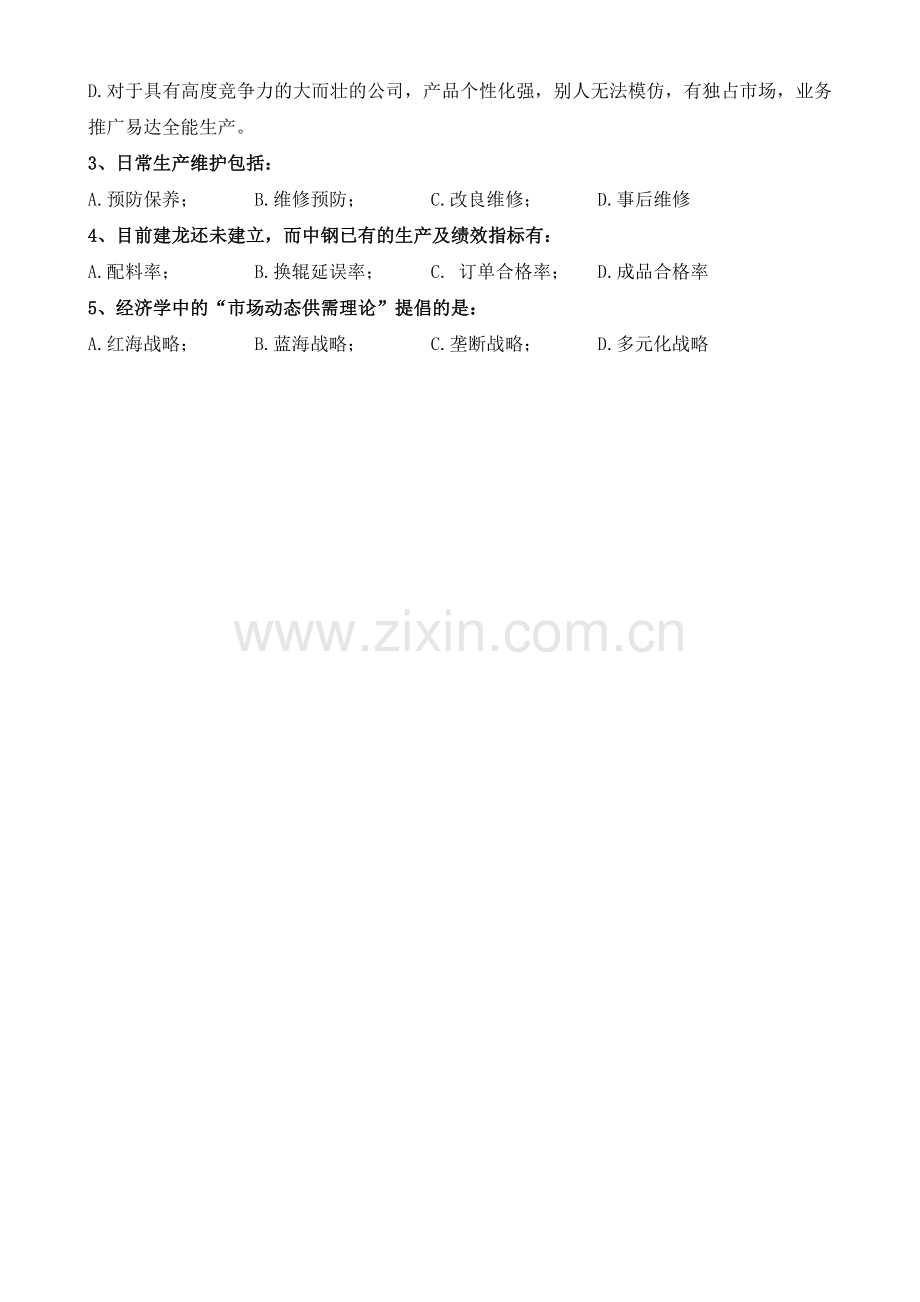 如何提高生产力测试题.doc_第2页