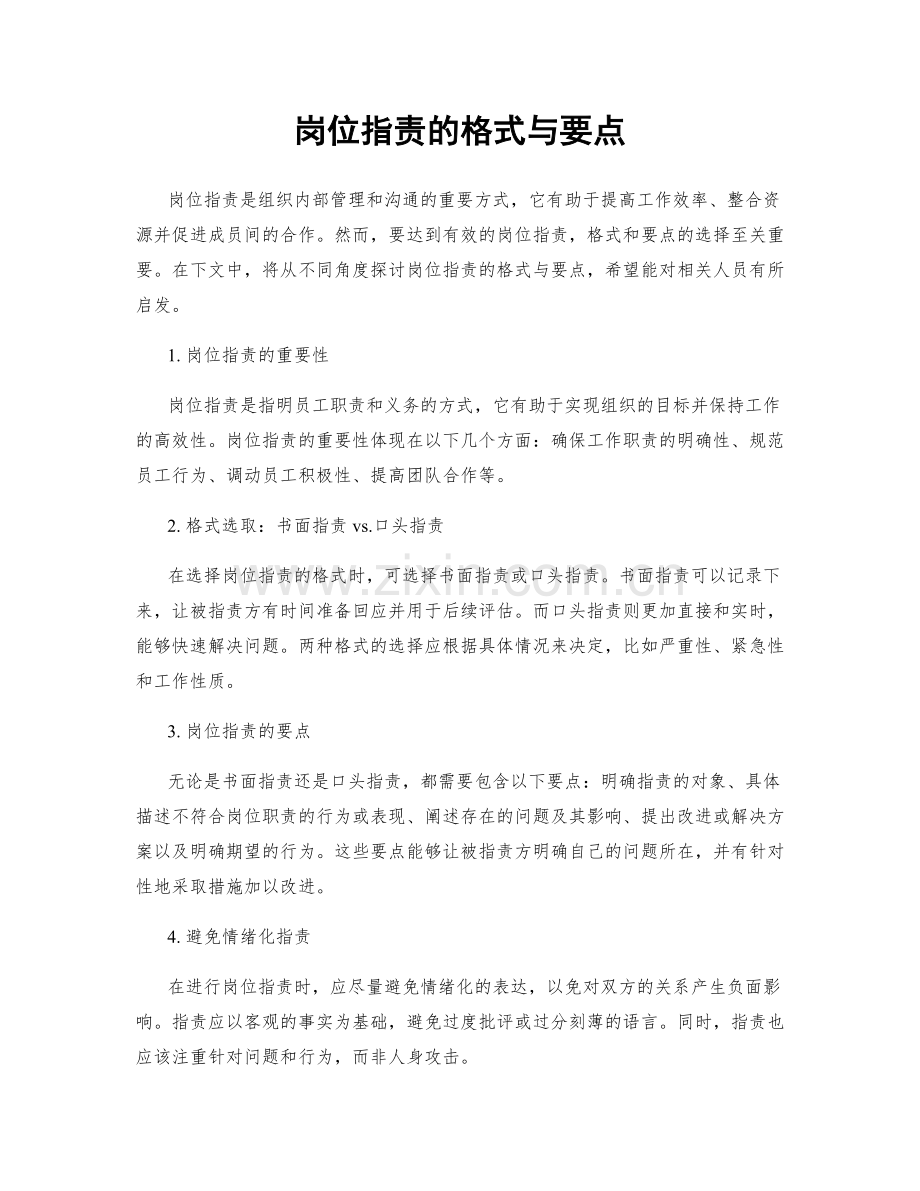 岗位职责的格式与要点.docx_第1页