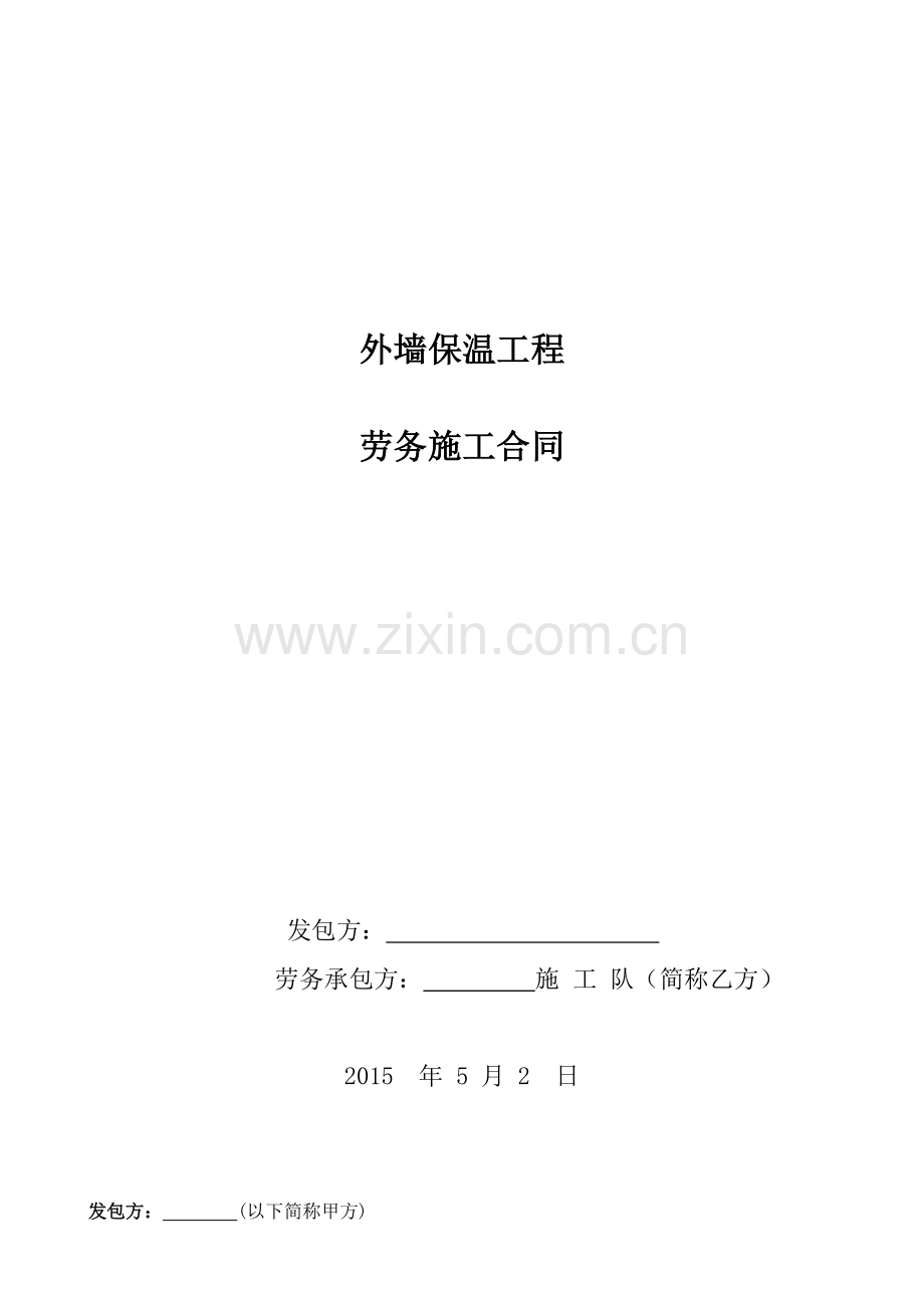 2015保温合同范本.doc---副本.doc_第1页