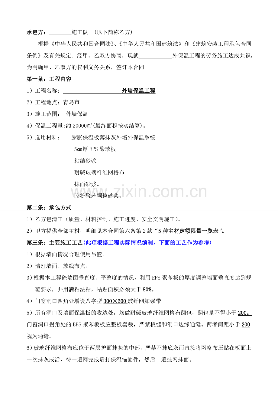 2015保温合同范本.doc---副本.doc_第2页