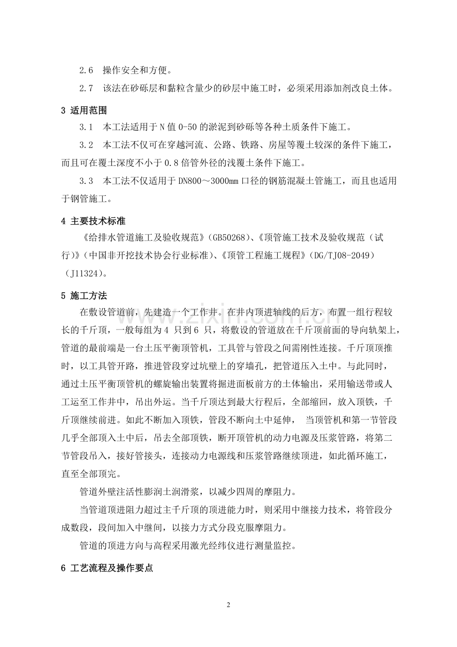 土压平衡顶管施工工艺工法汇总.doc_第2页