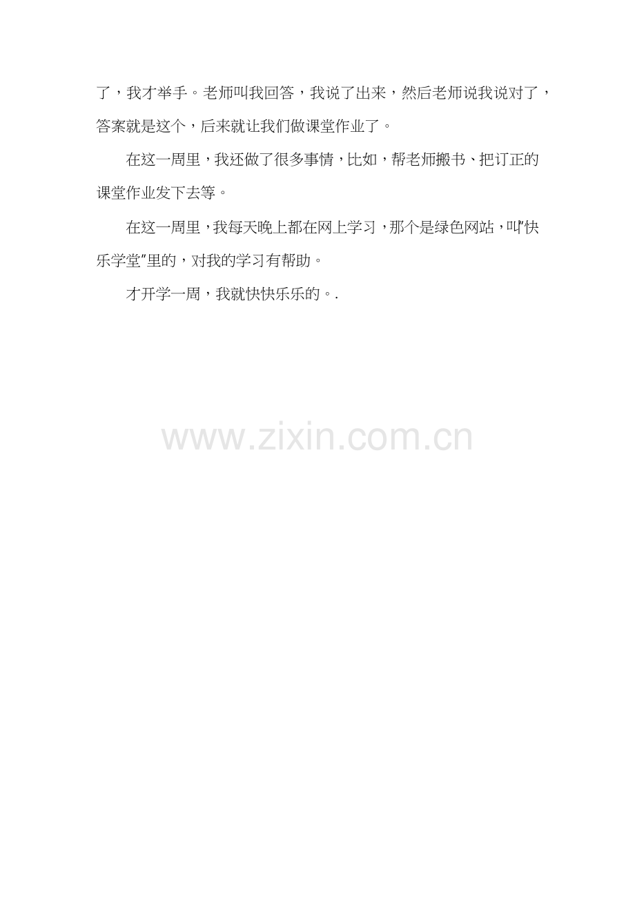 300字四年级写开学的作文.docx_第2页