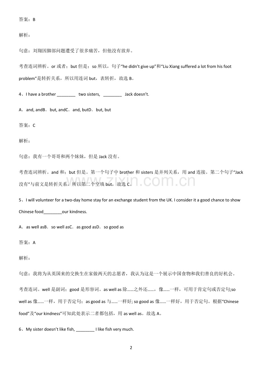 九年义务初中英语并列连词名师选题.pdf_第2页