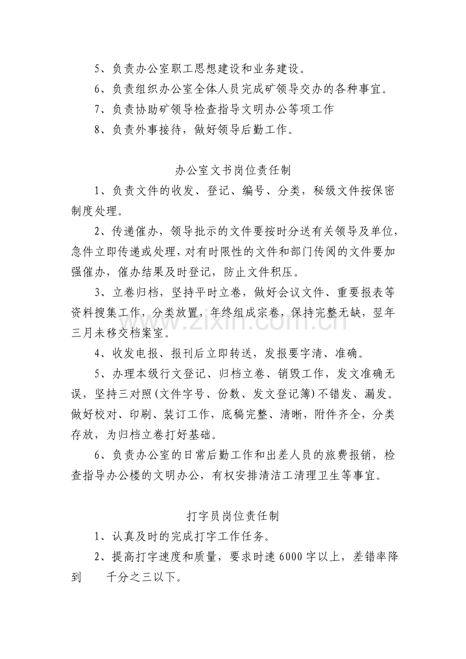 党政机关办公室管理制度.doc_第2页