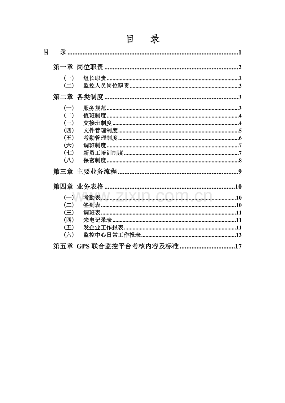 平台管理制度汇编2014.doc_第2页