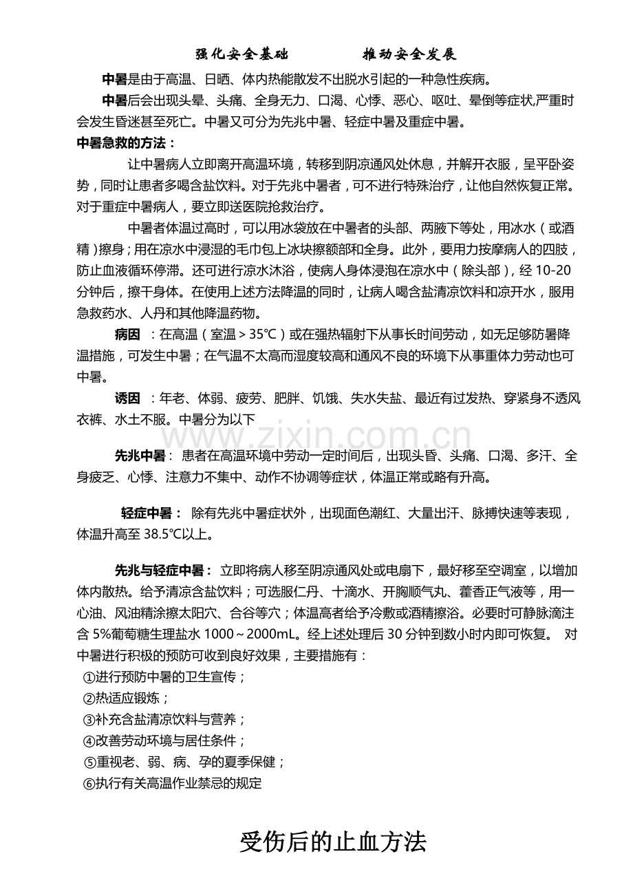 2013年安全宣传资料.doc_第2页