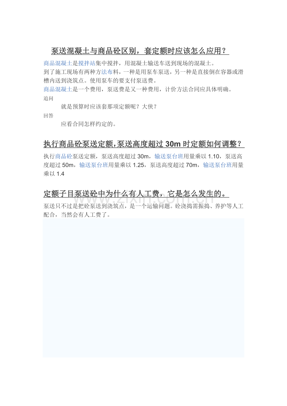 1泵送商品砼-2项目部现场管理制度.doc_第1页