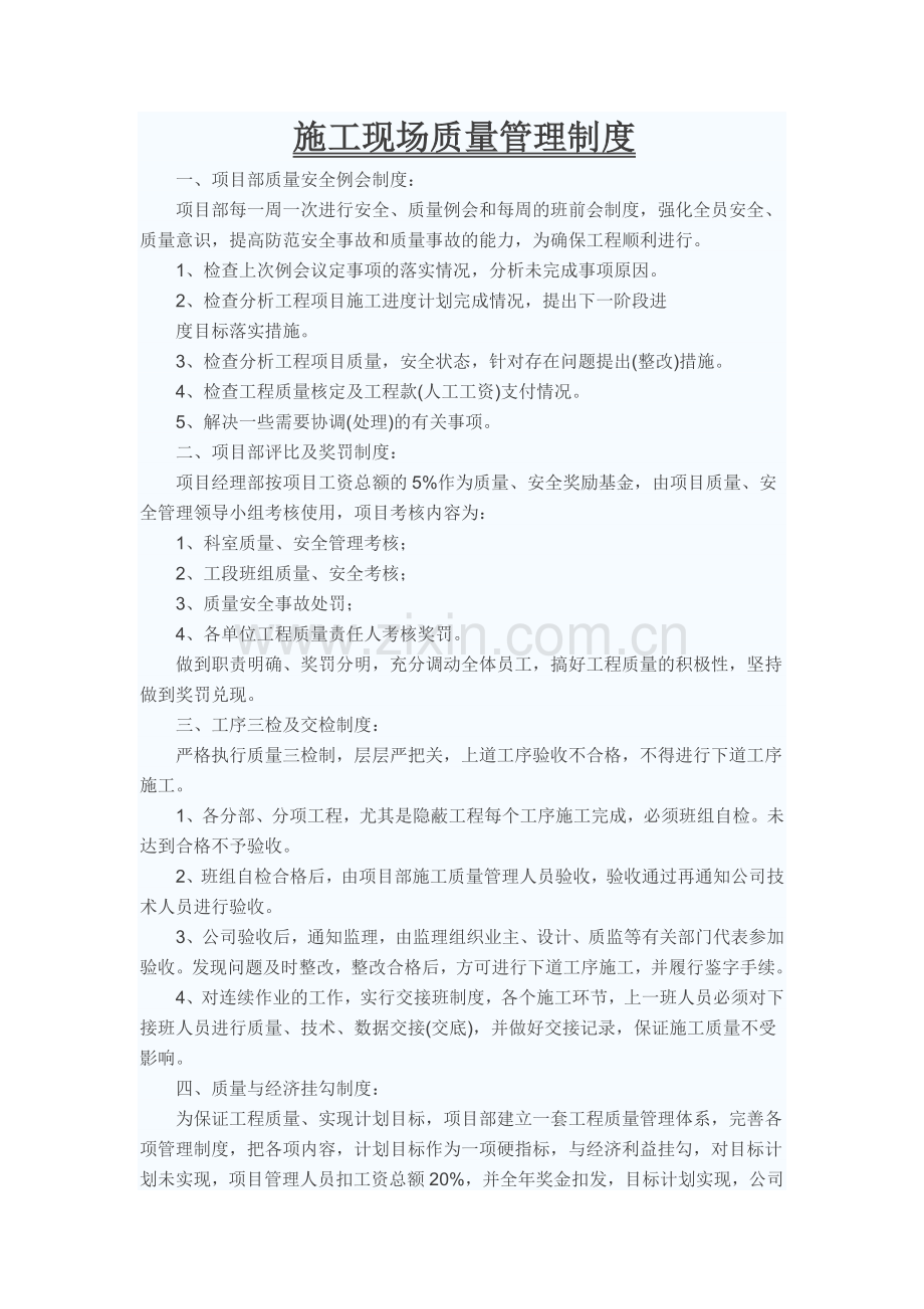 1泵送商品砼-2项目部现场管理制度.doc_第2页