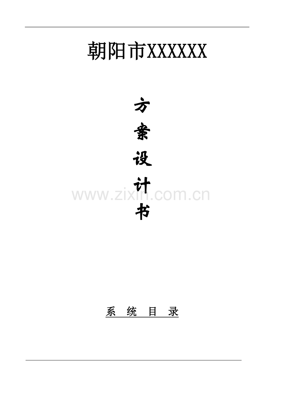 监控施工设计方案.doc_第1页