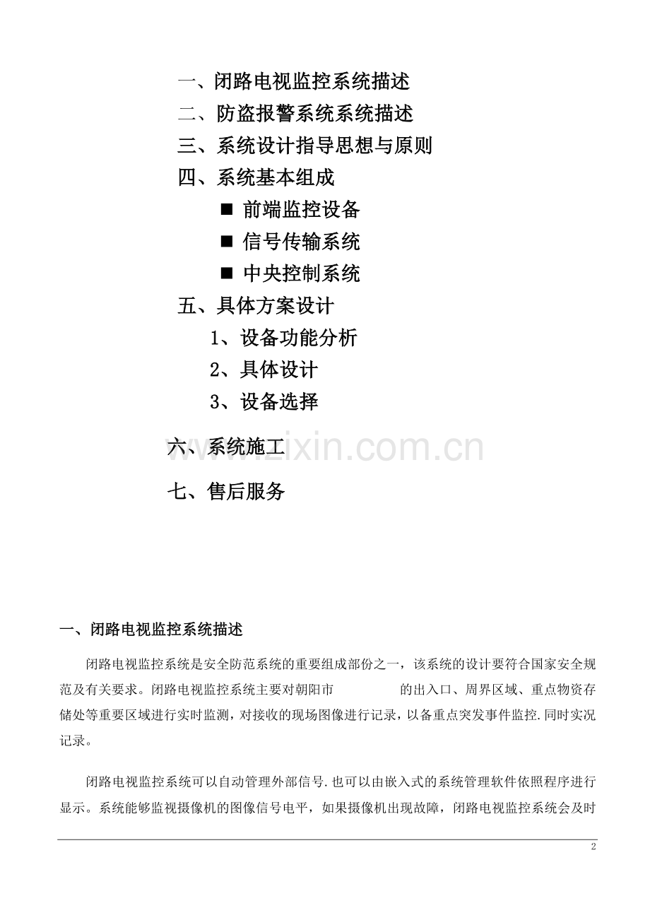 监控施工设计方案.doc_第2页