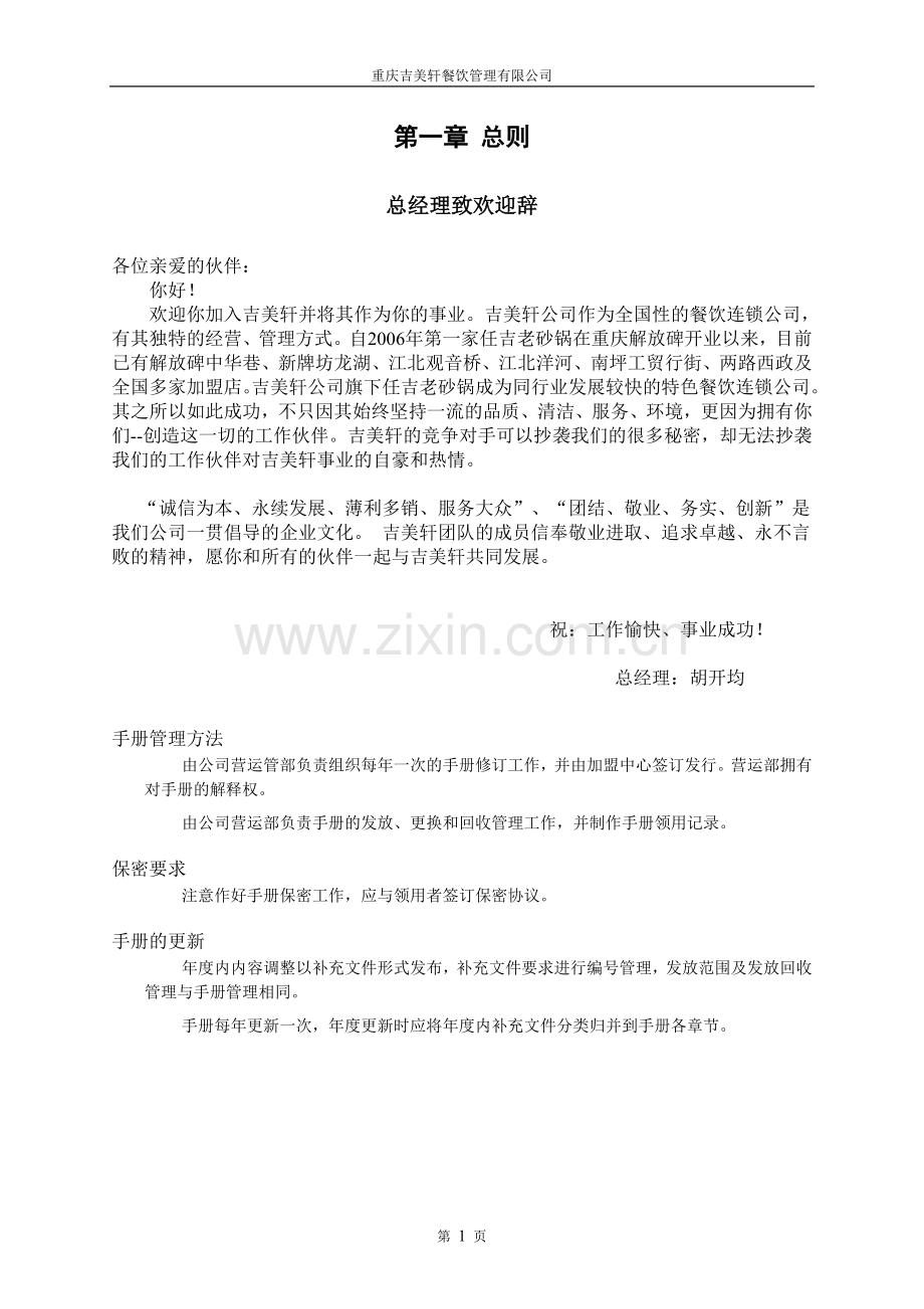 单店营运管理手册.doc_第2页