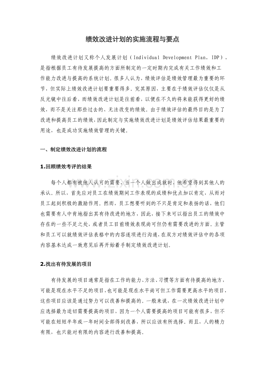 绩效改进计划的实施流程与要点.docx_第1页
