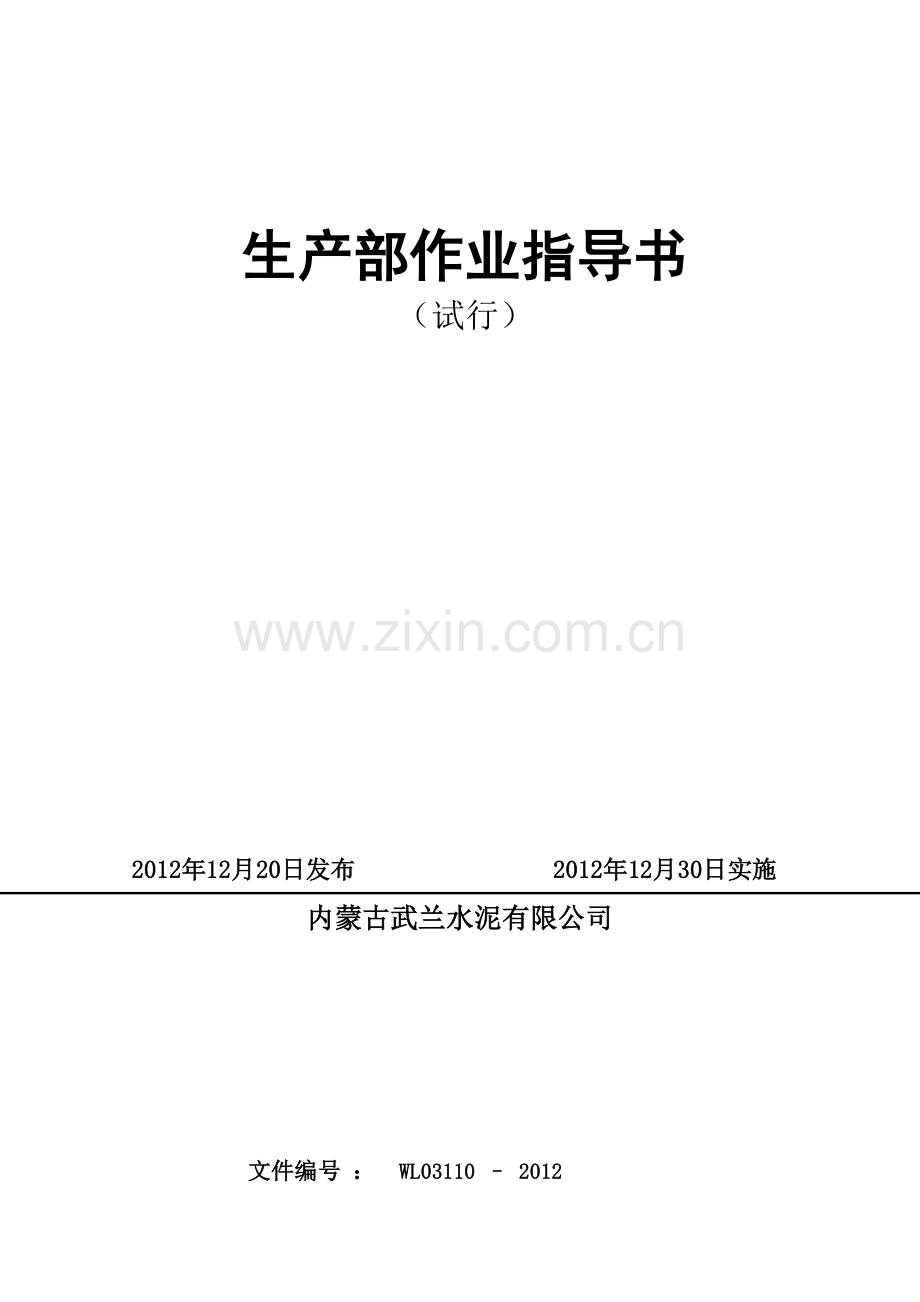 03110生产部作业指导书.doc_第2页