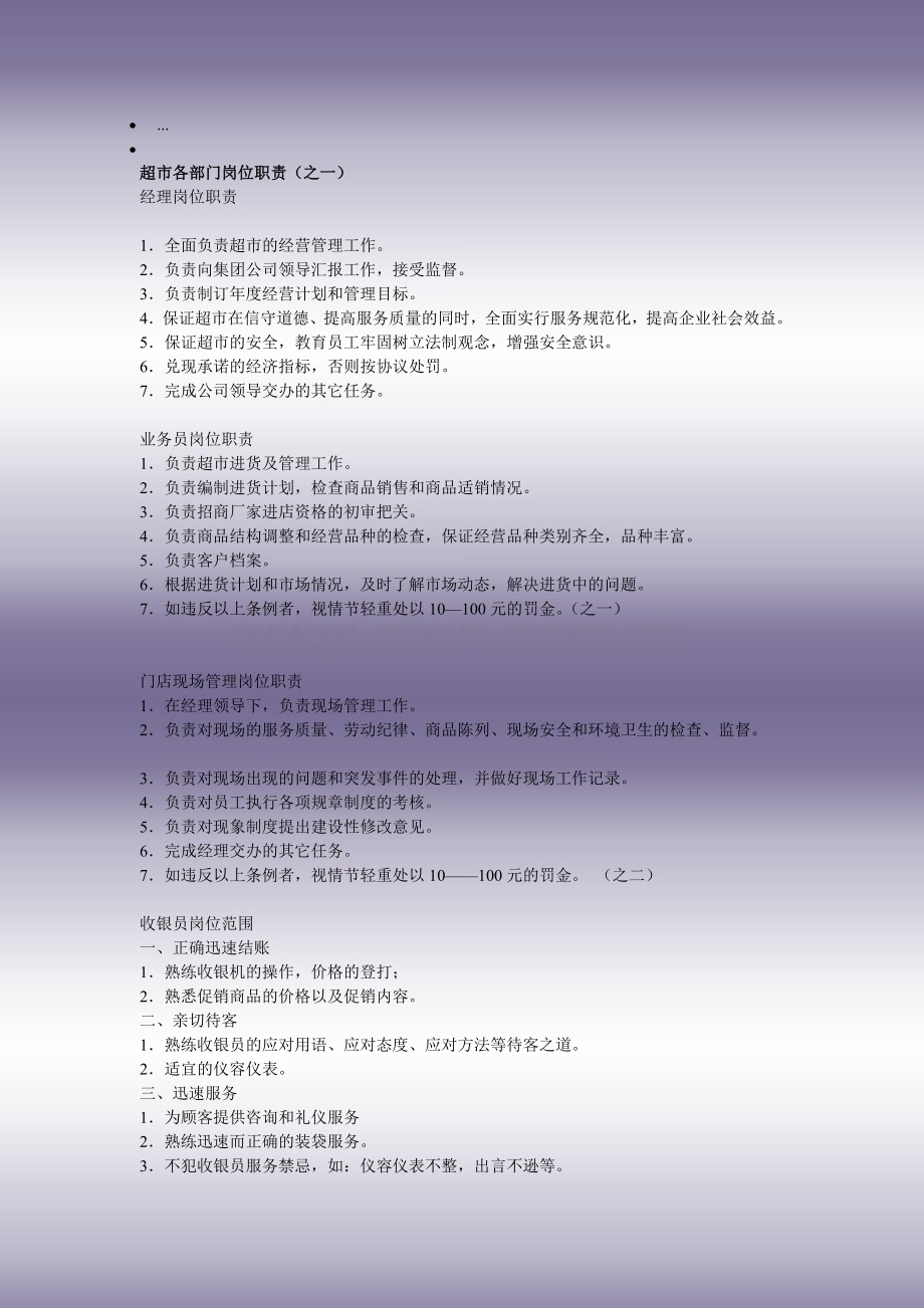 超市管理规章制度[1].doc_第2页