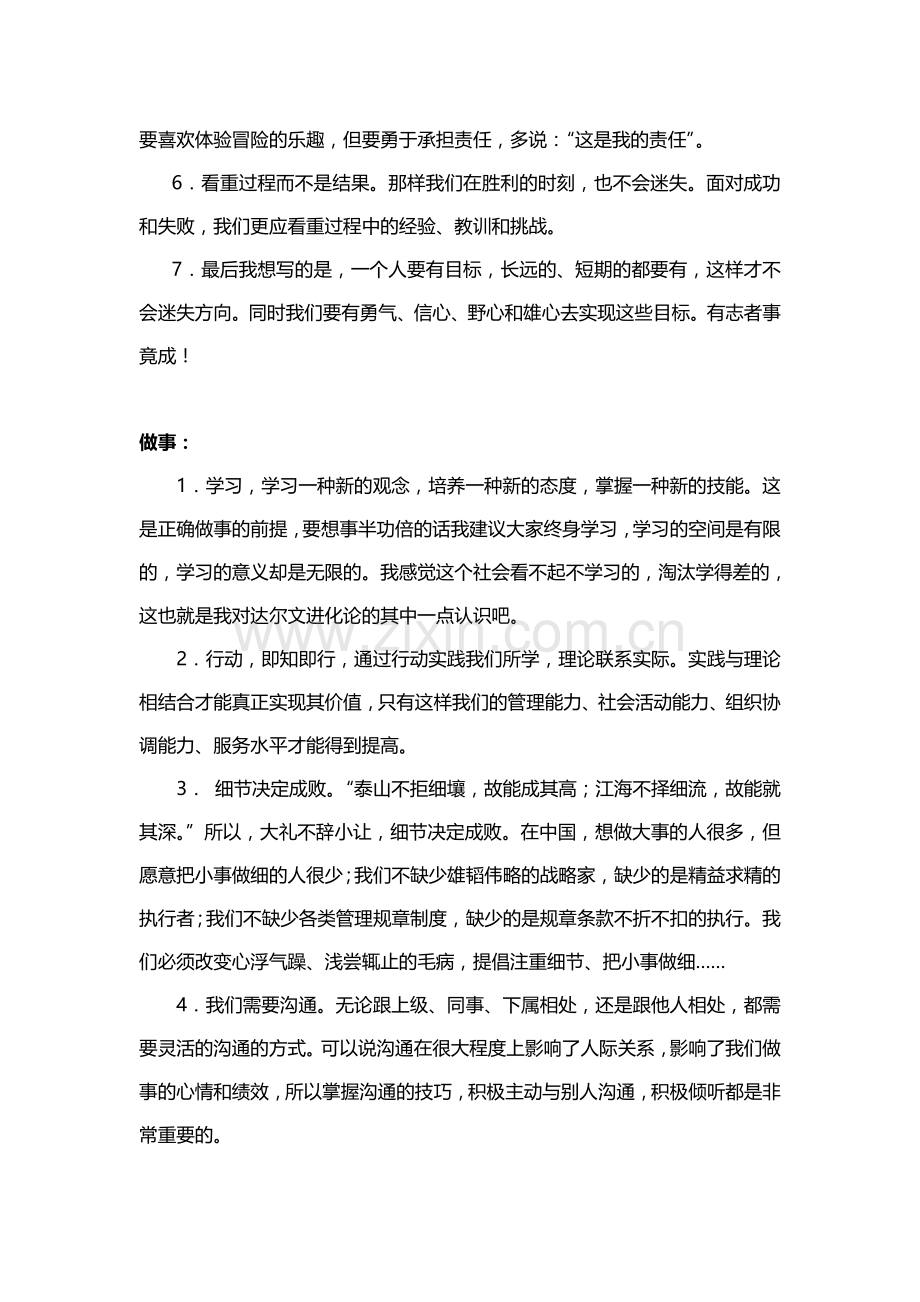 如何做好一名学生干部.doc_第2页