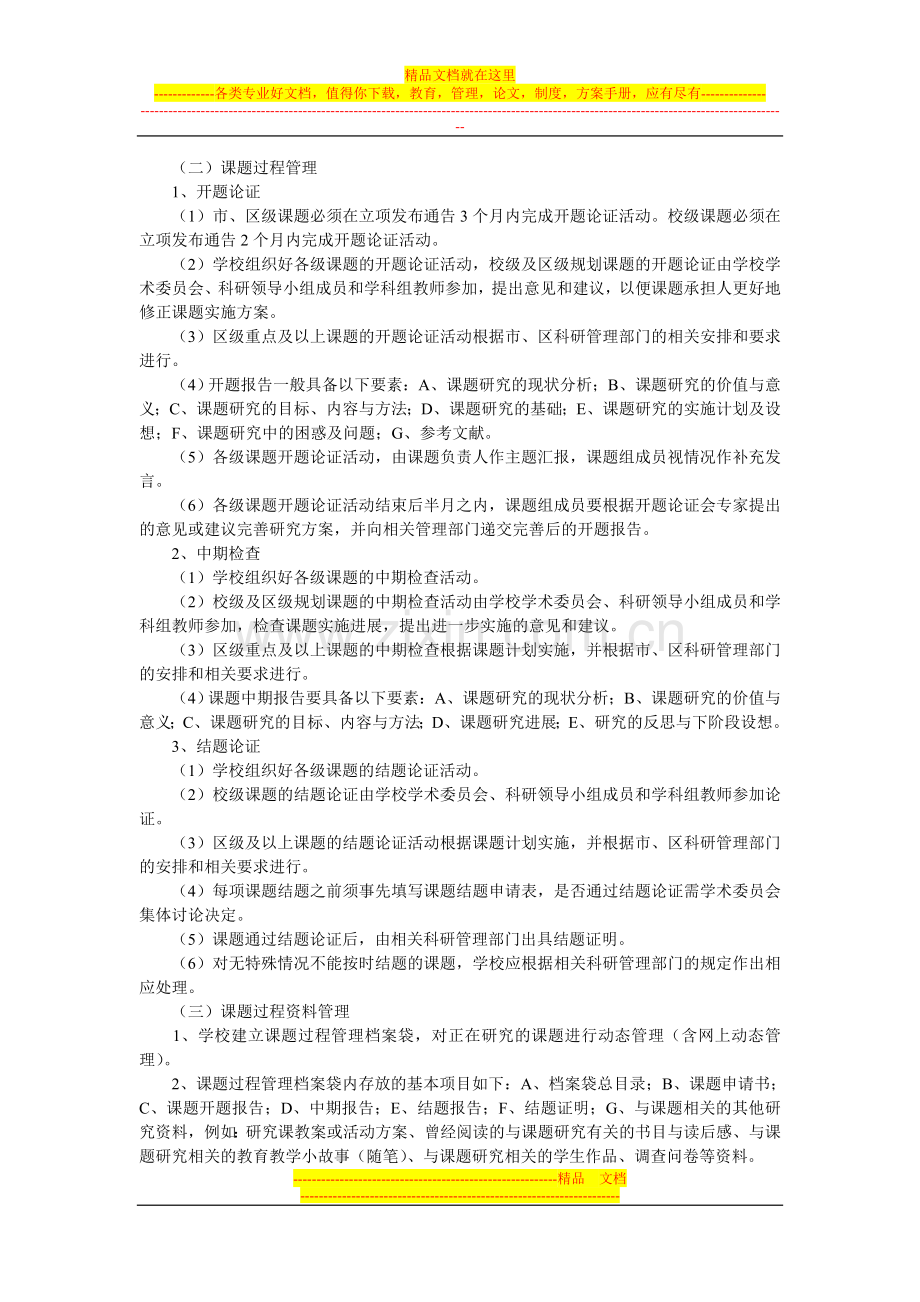 学校科研管理工作制度(试行稿).doc_第2页