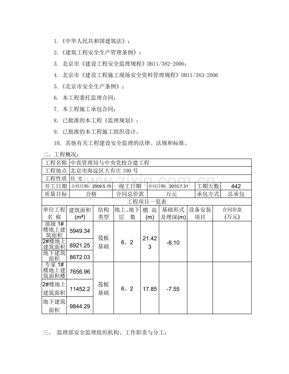 中央党校安全监理实施细则..doc_第2页