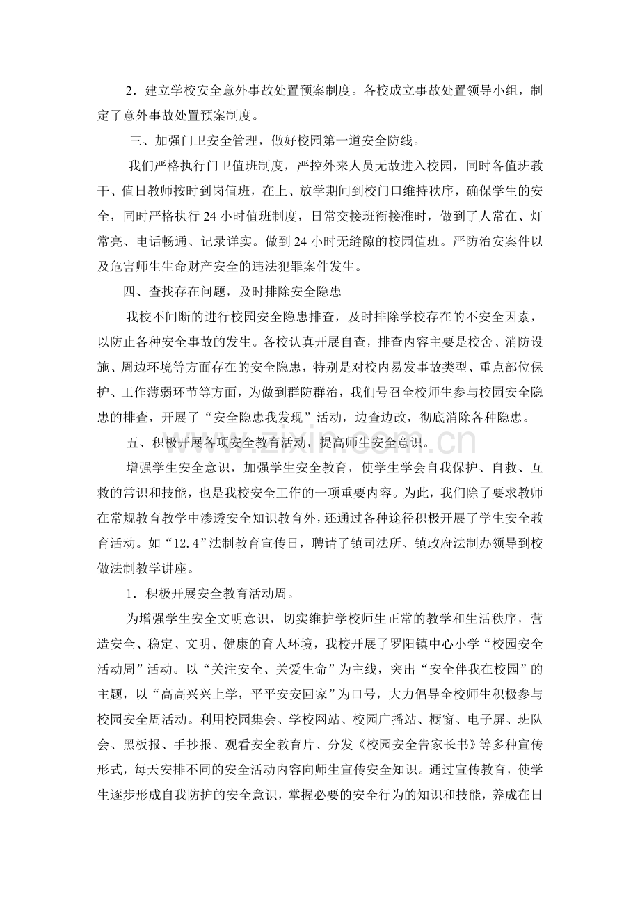 2012年全年学校安全工作总结.doc_第2页