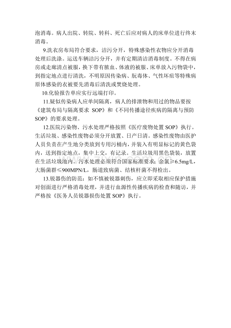 各种消毒隔离制度.doc_第2页