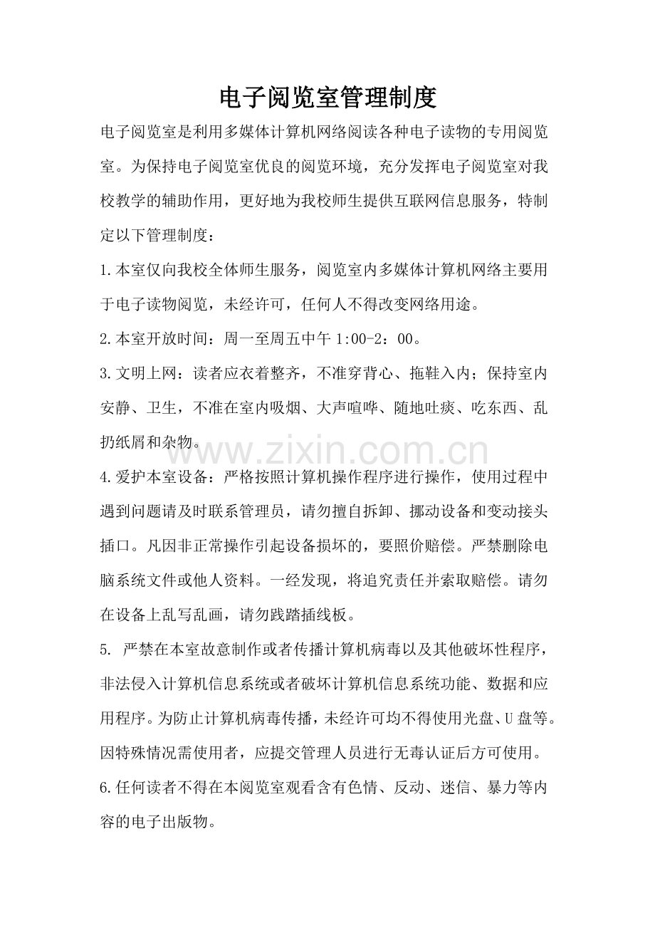 图书室、电子阅览室管理制度.doc_第2页