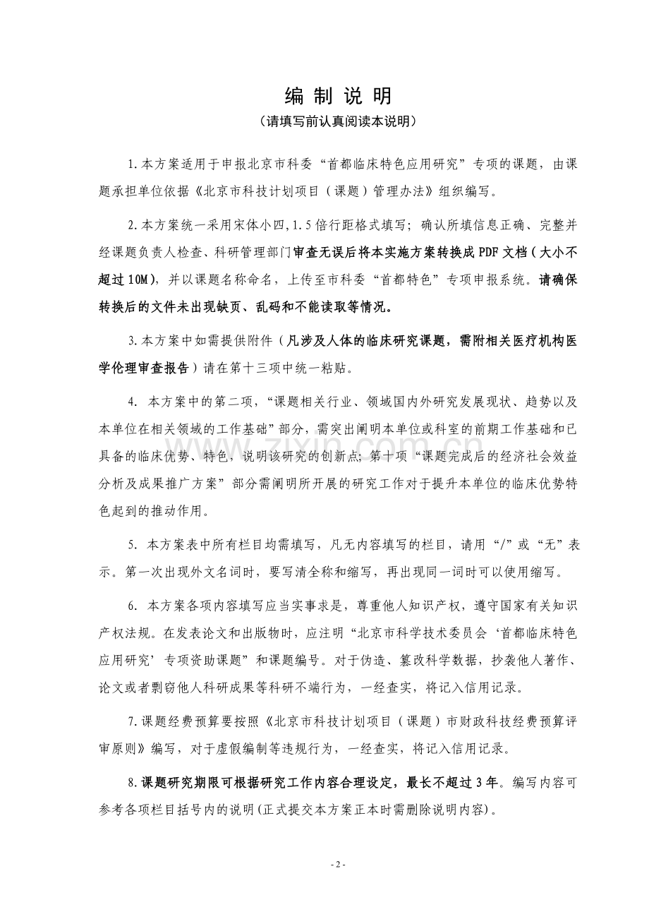 北京市科技计划.doc_第2页