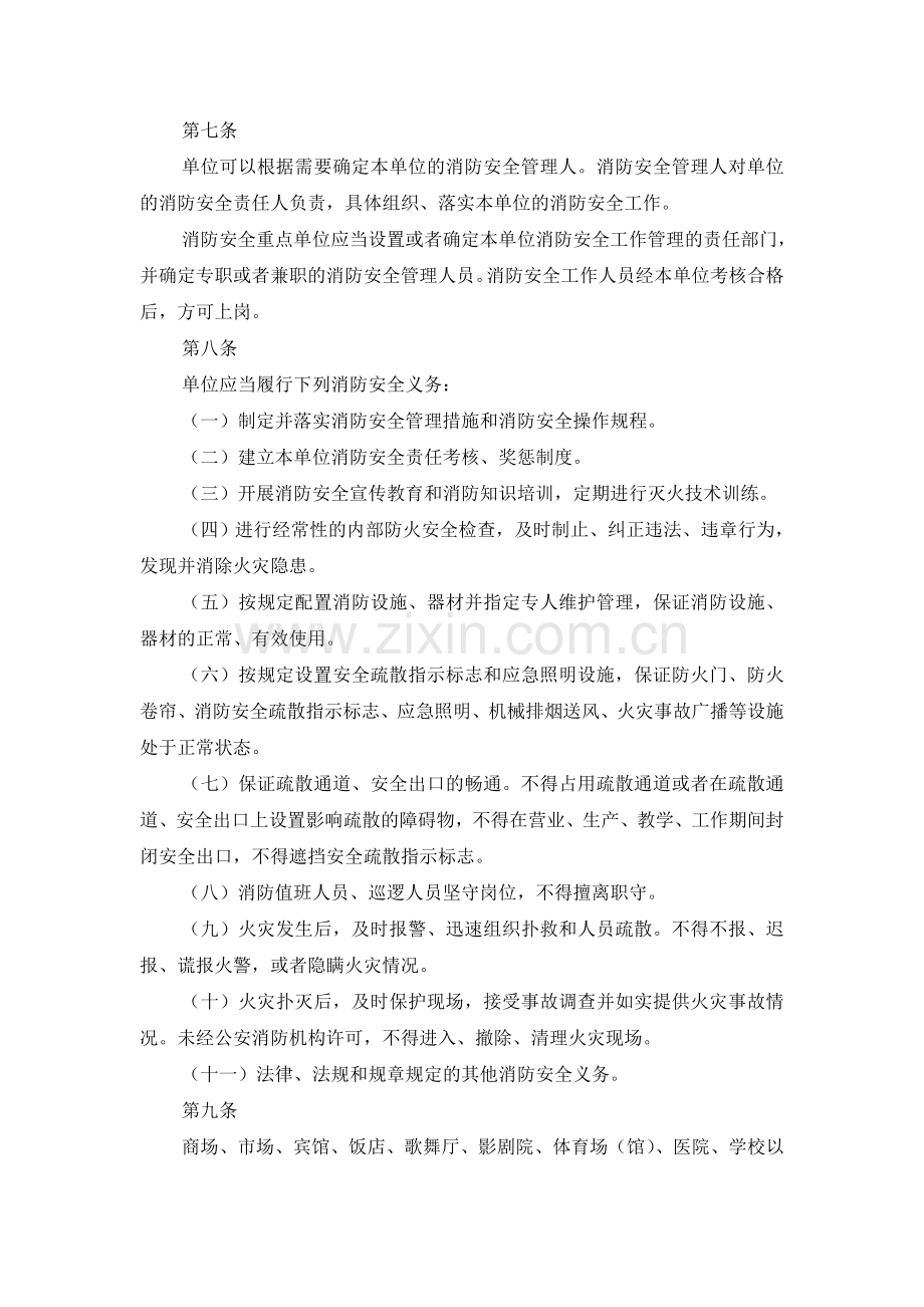 北京市消防安全责任监督管理办法..doc_第2页