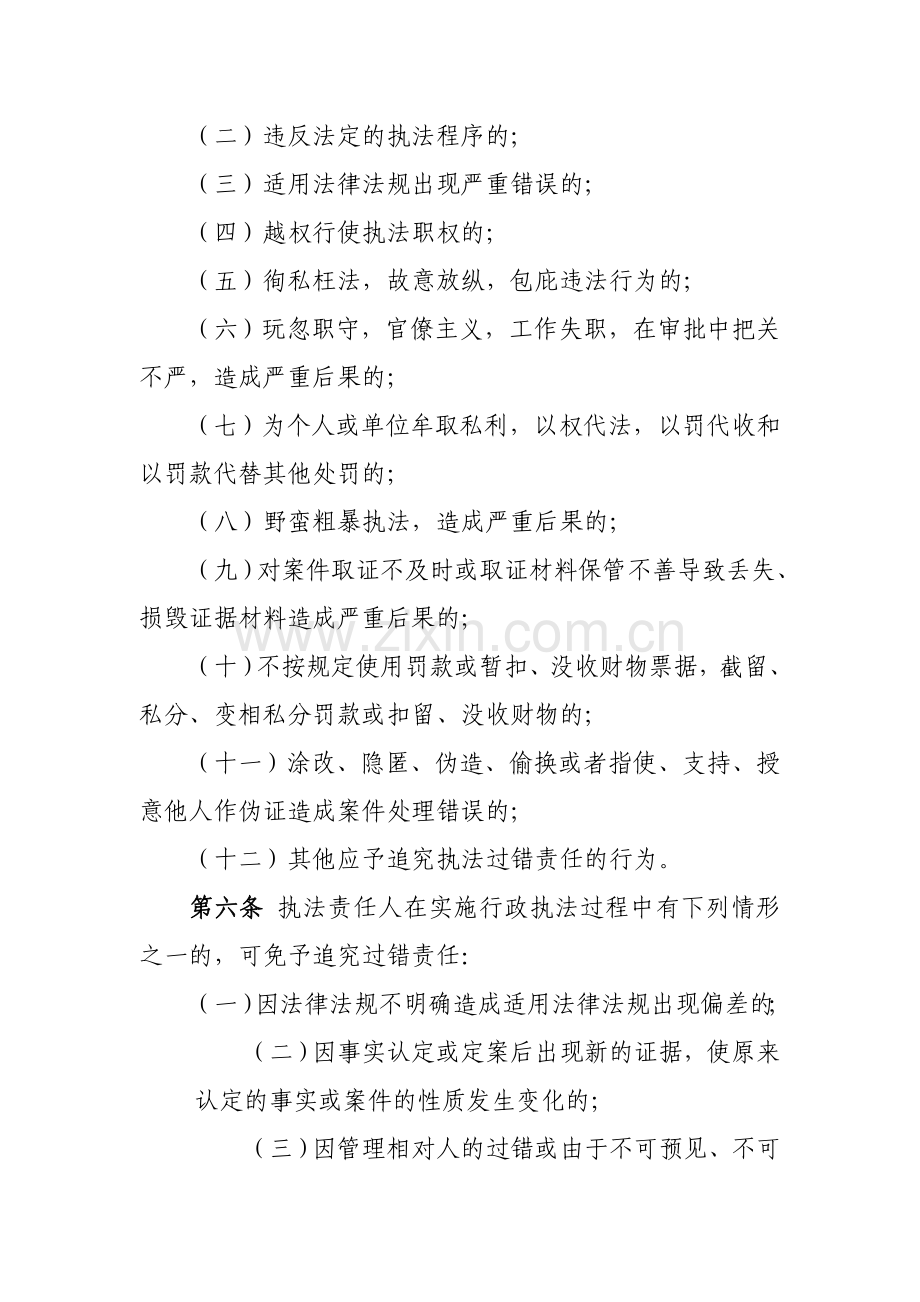 城市管理行政执法过错责任追究制度.doc_第2页