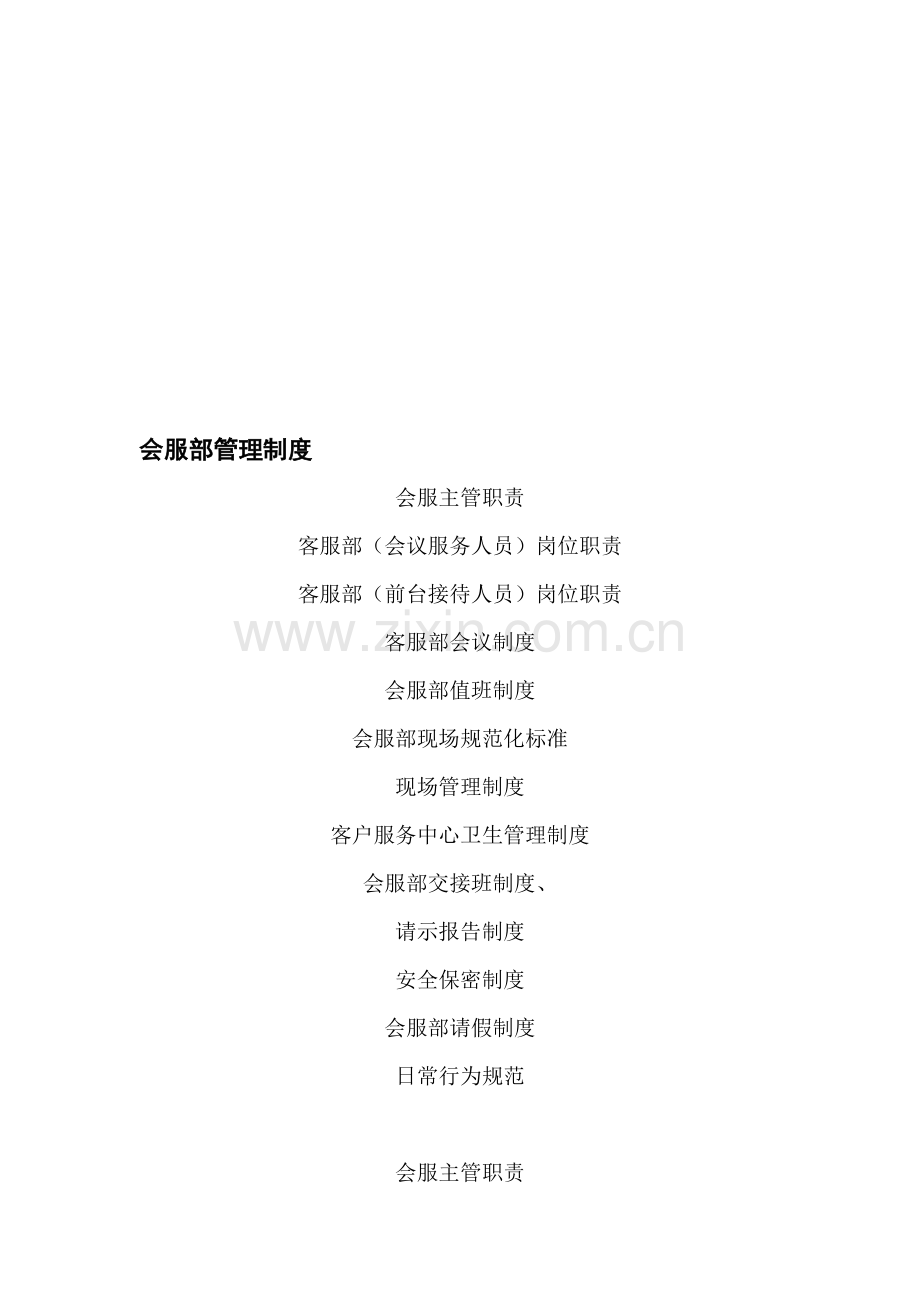 项目会服部管理制度.doc_第1页