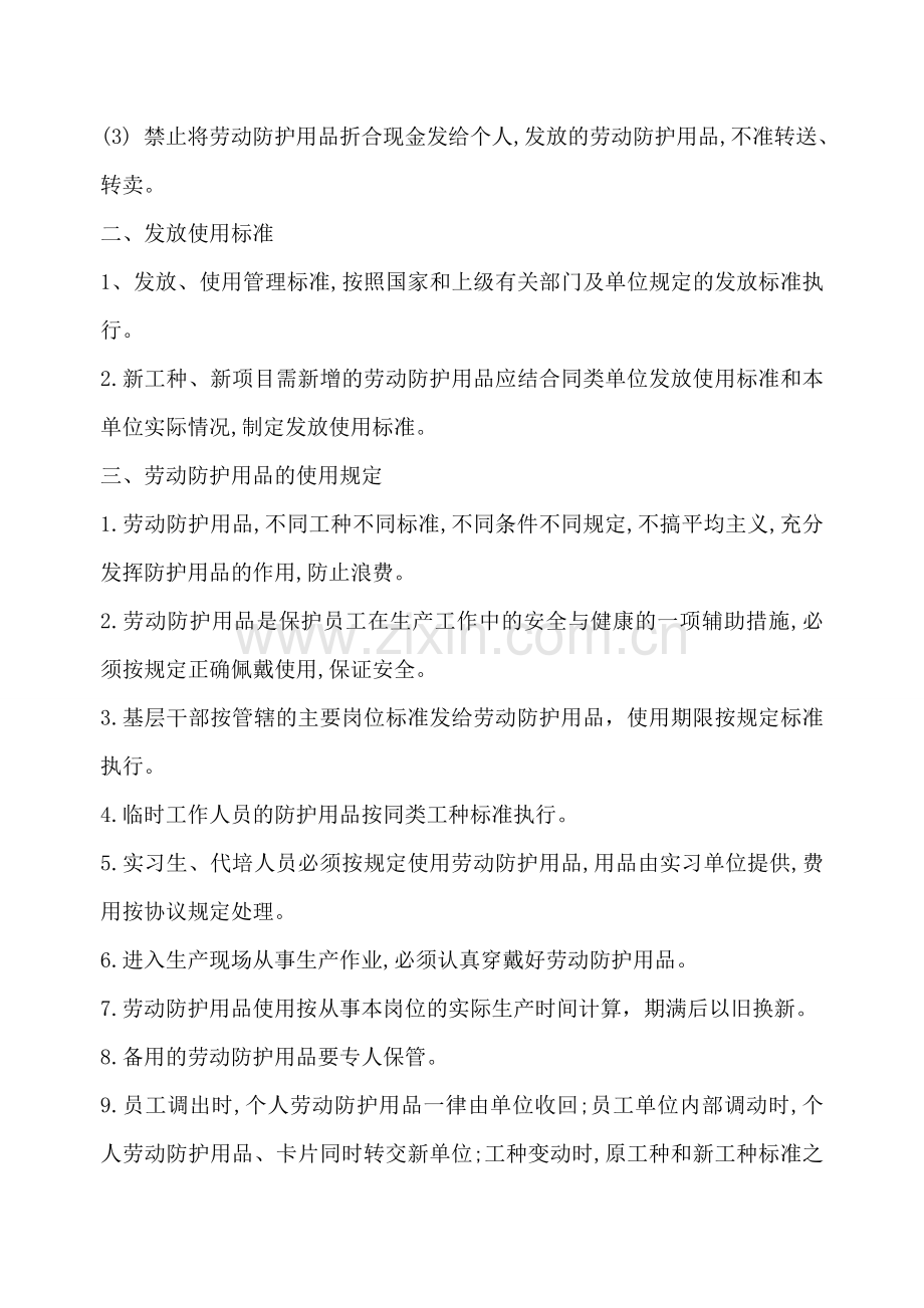 6个体防护用品管理制度.doc_第2页