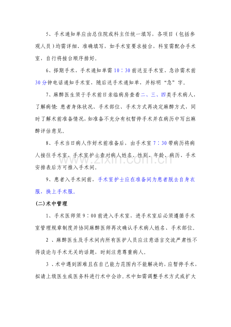 手术质量、安全管理制度.doc_第2页