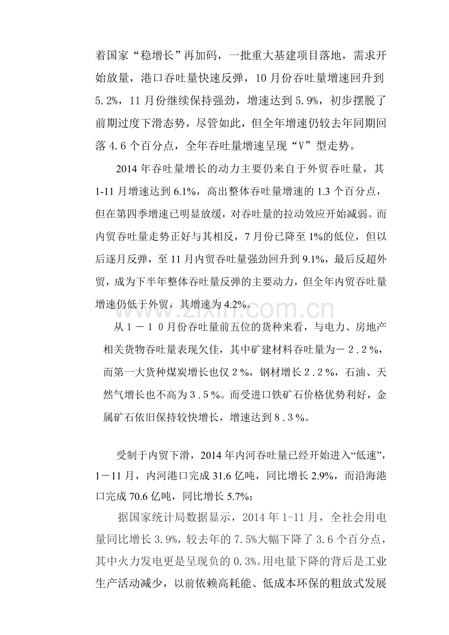 2014年港口运输生产分析及展望.doc_第2页