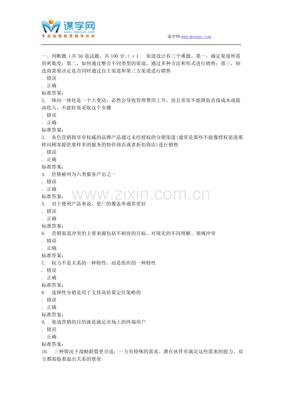 南开17春秋学期《渠道管理与区域规划》在线作业.doc_第1页