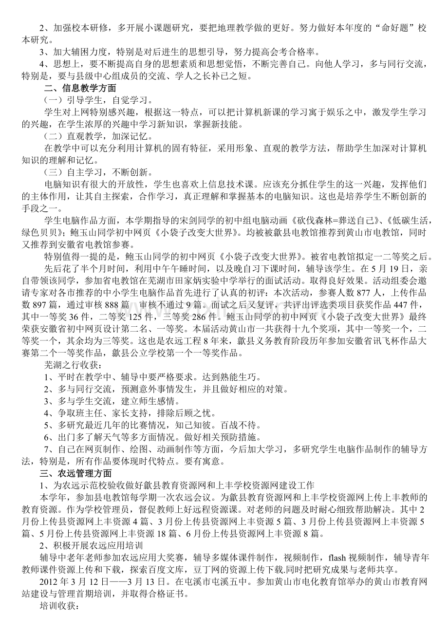2011-2012学年度第二学期工作总结.doc_第2页
