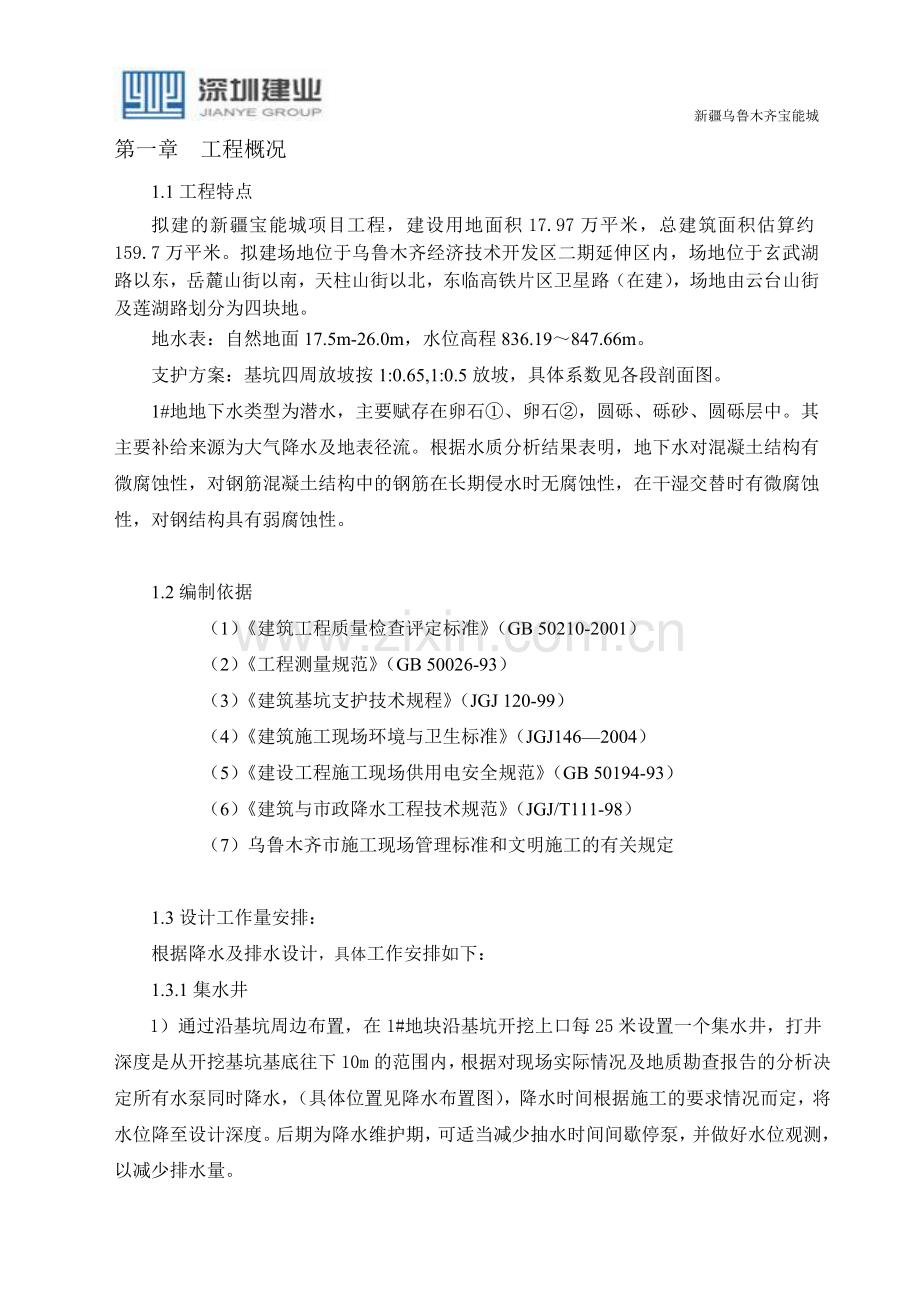 1#地块降水施工方案-1.doc_第2页