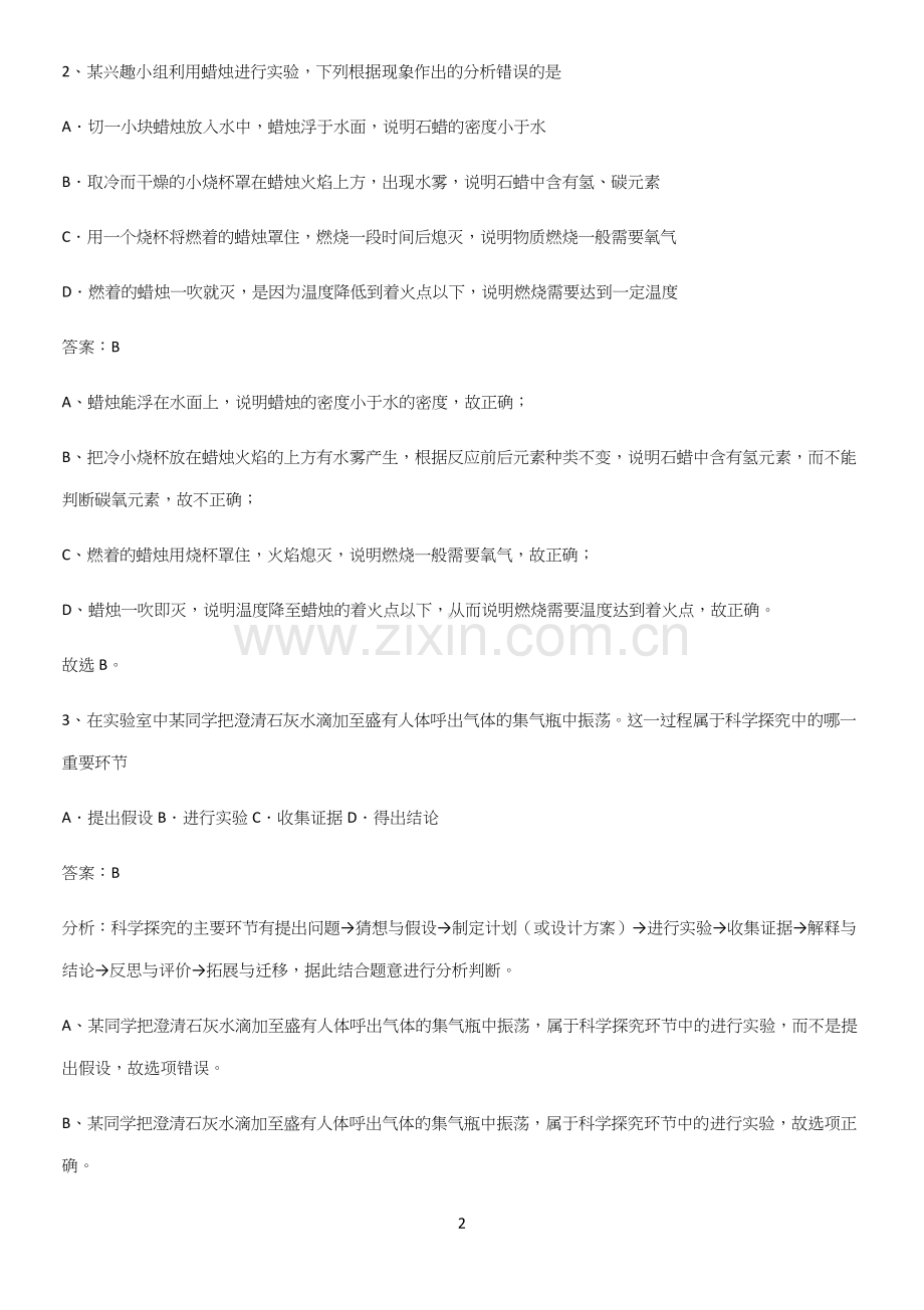 通用版初中化学九年级化学上册第一单元走进化学世界知识点总结全面整理.docx_第2页
