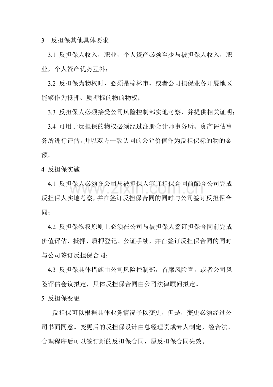反担保管理制度.doc_第2页