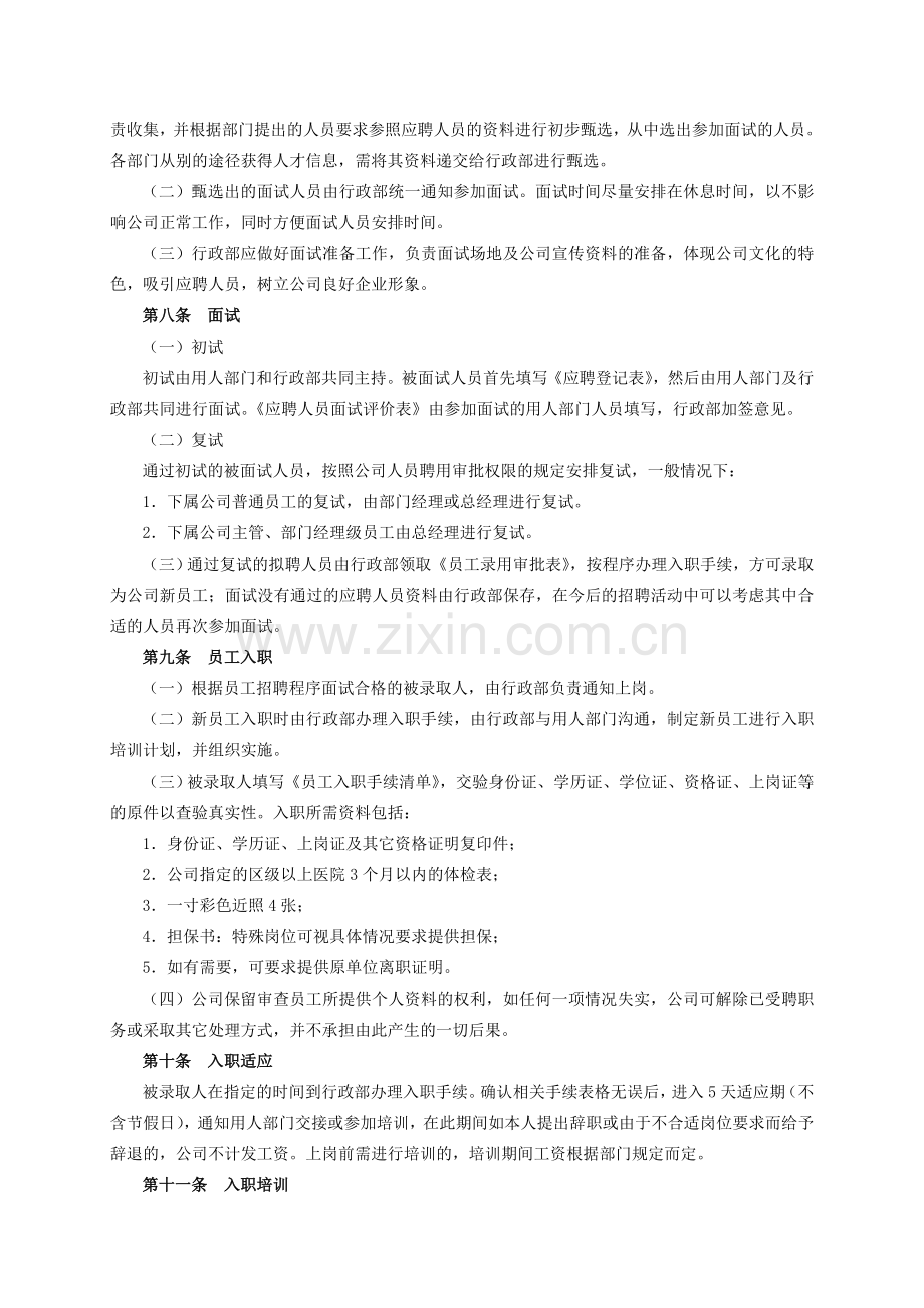 3-人事聘用管理制度.doc_第2页