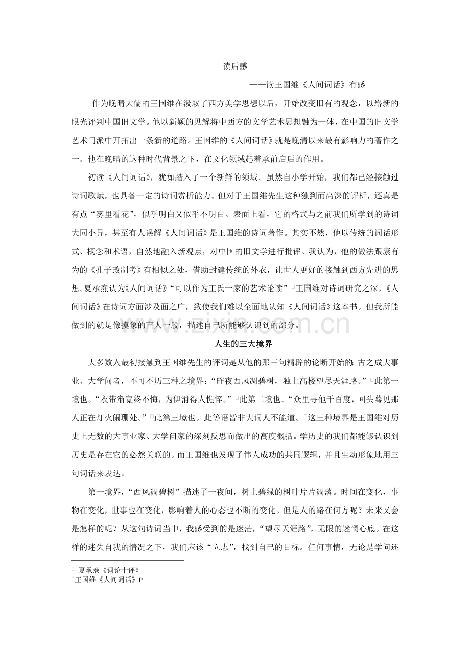《人间词话》读后感.doc_第1页