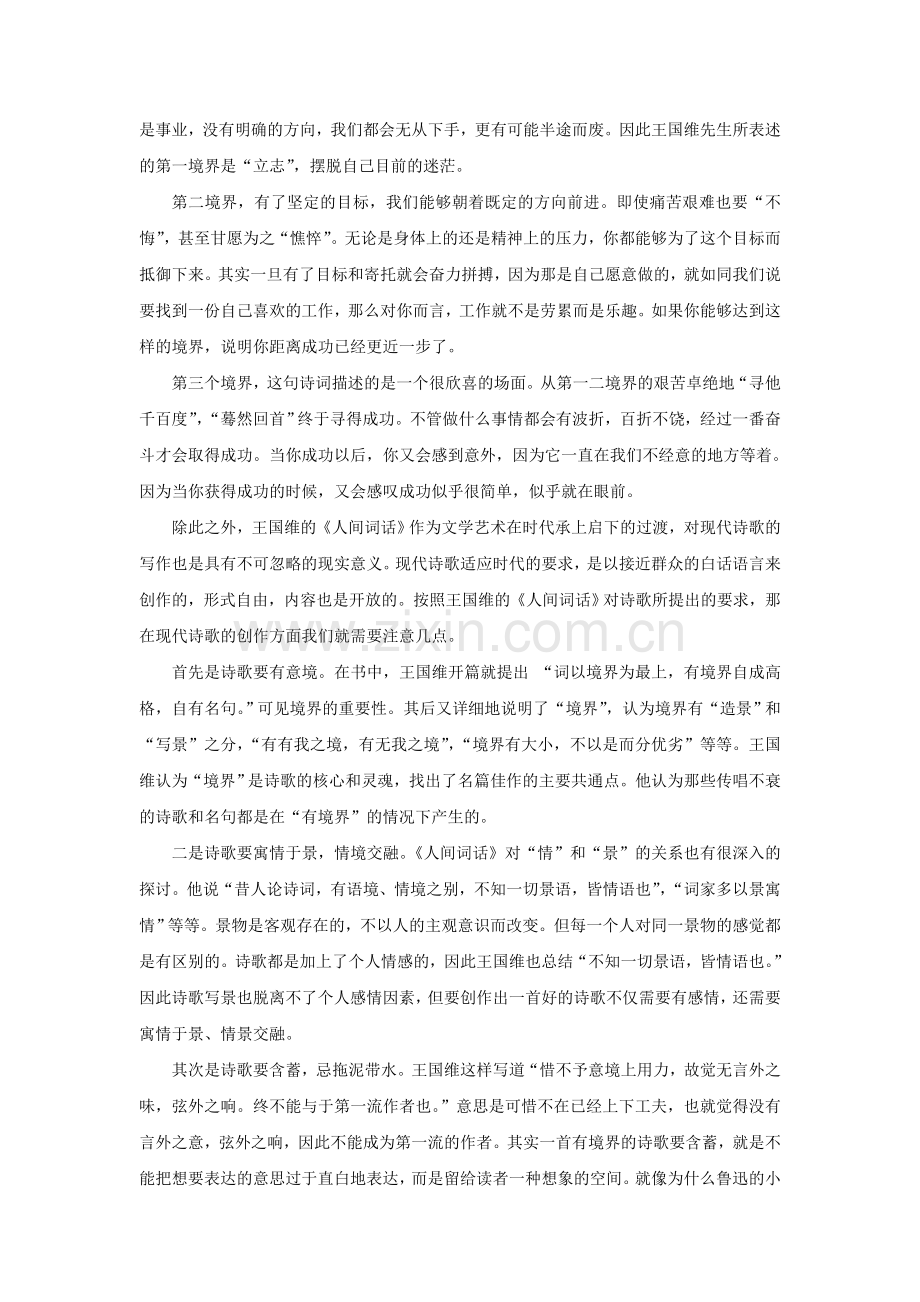 《人间词话》读后感.doc_第2页