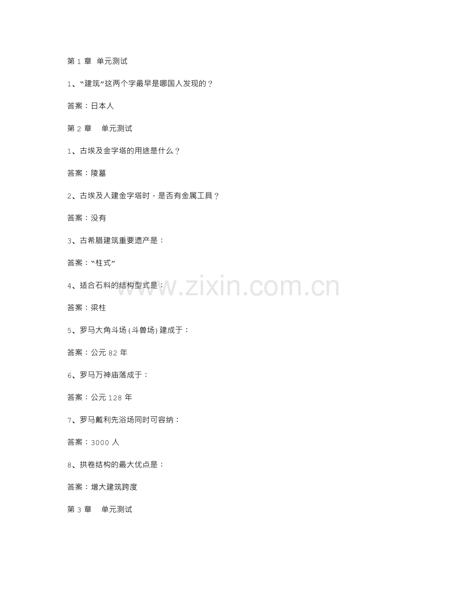 智慧树知到《外国建筑赏析》2019章节测试答案.doc_第1页