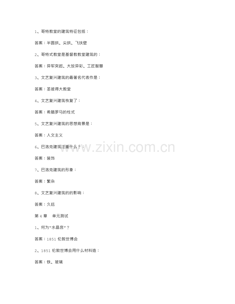 智慧树知到《外国建筑赏析》2019章节测试答案.doc_第2页