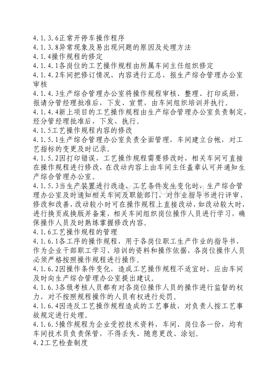 工艺管理制度.doc_第2页