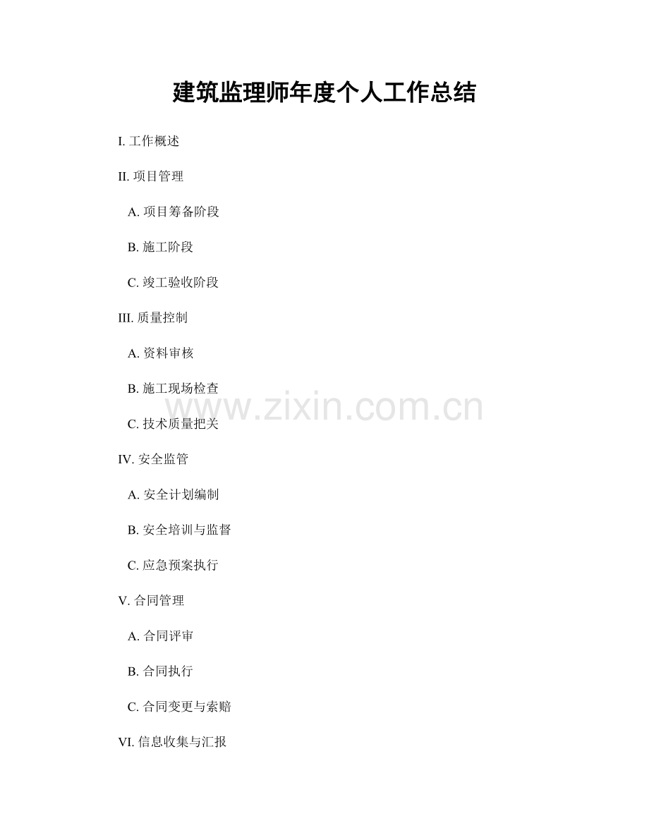 建筑监理师年度个人工作总结.docx_第1页