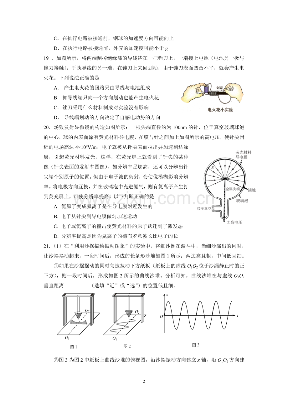 北京市东城区2018届高三一模理综之物理试题及答案.doc_第2页