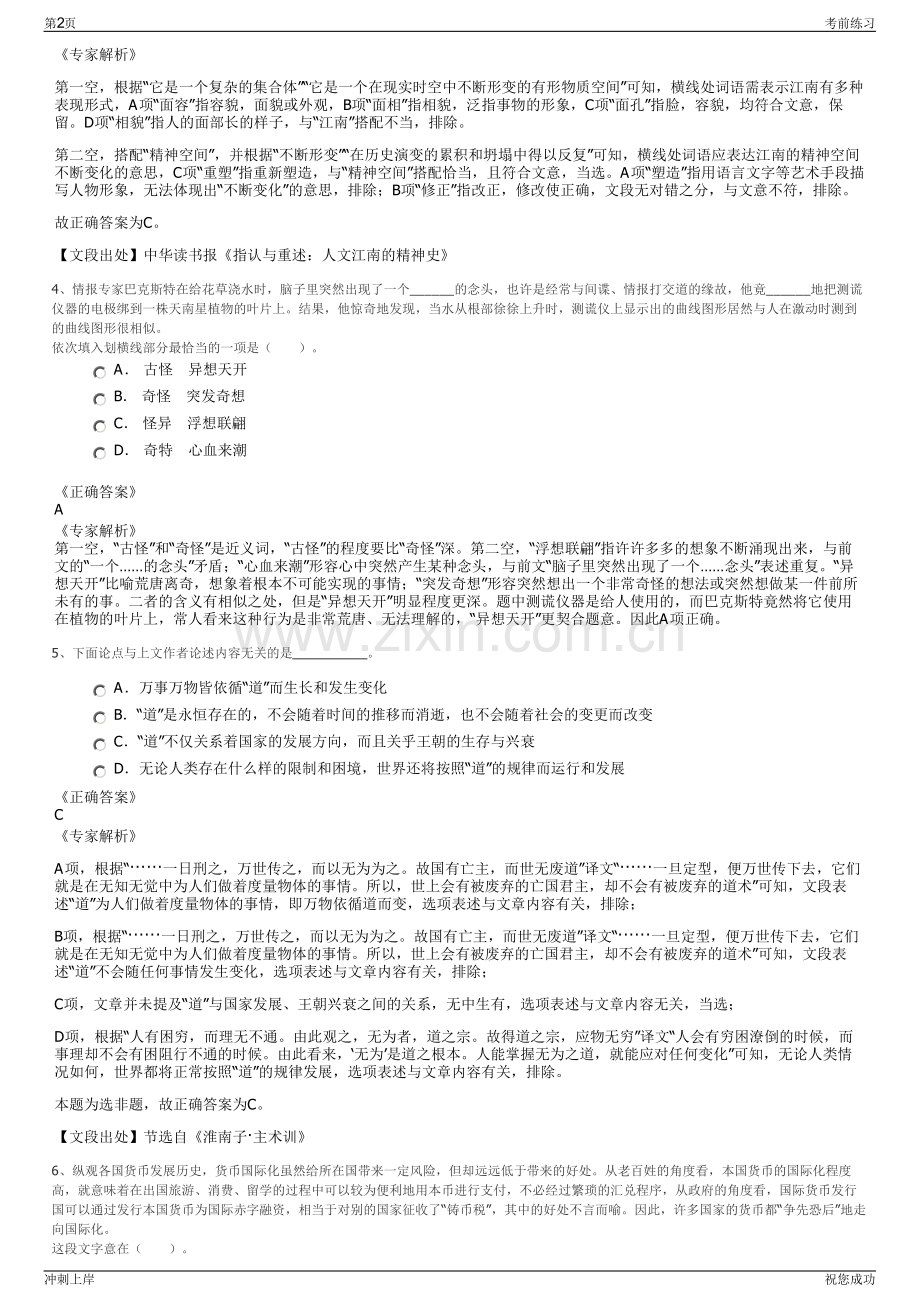 2024年青岛平度市融媒体文化传媒有限公司招聘笔试冲刺题（带答案解析）.pdf_第2页