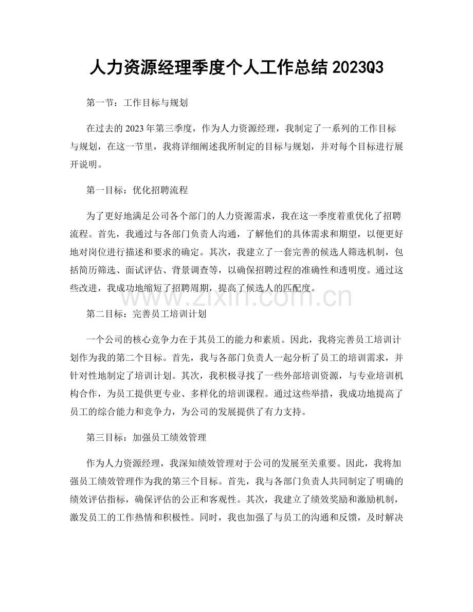 人力资源经理季度个人工作总结2023Q3.docx_第1页